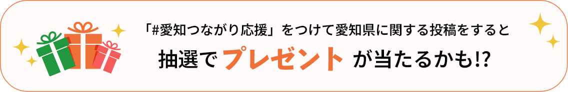 抽選でプレゼントが当たるかも!?