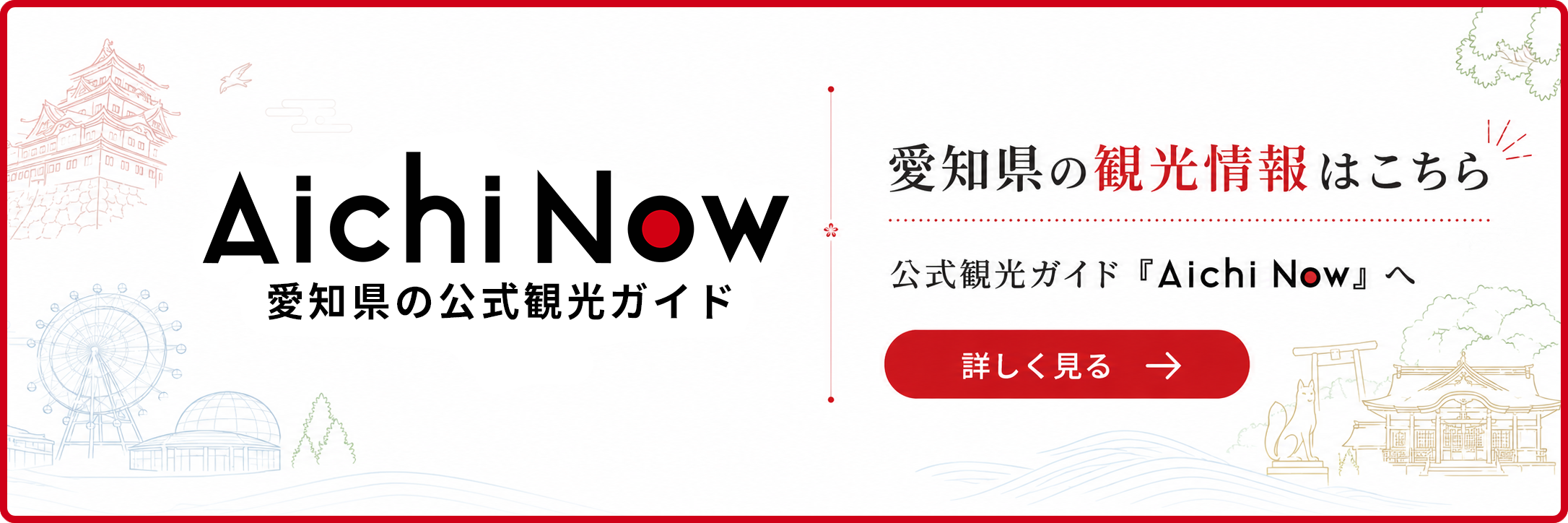 AichiNowリンク