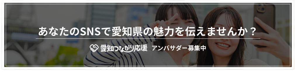 アンバサダー募集中リンク