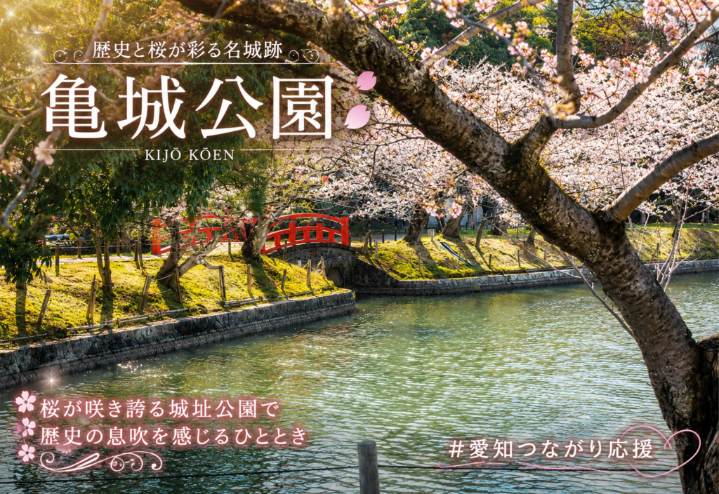 亀城公園