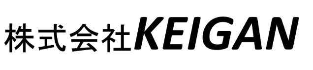 株式会社KEIGAN