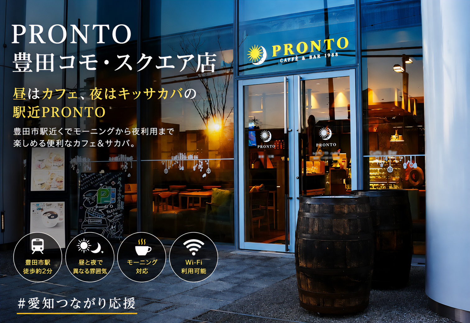 PRONTO 豊田コモ･スクエア店