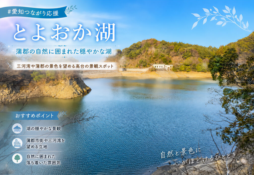 とよおか湖