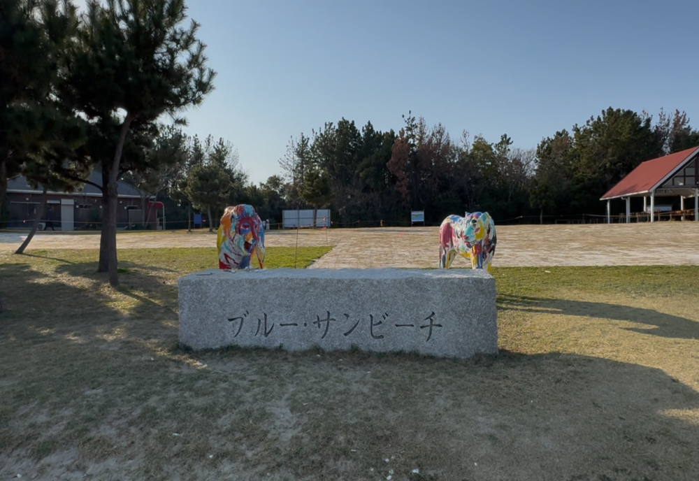 ブルーサンビーチ