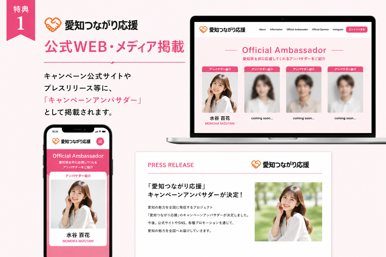 公式WEB・メディア掲載