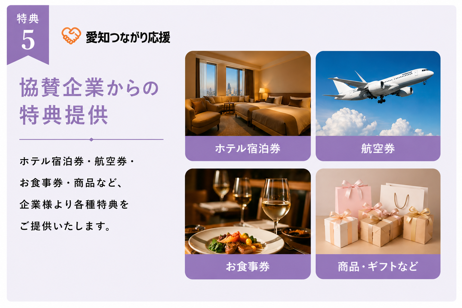 協賛企業からの特典提供