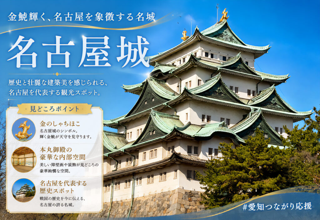 名古屋城