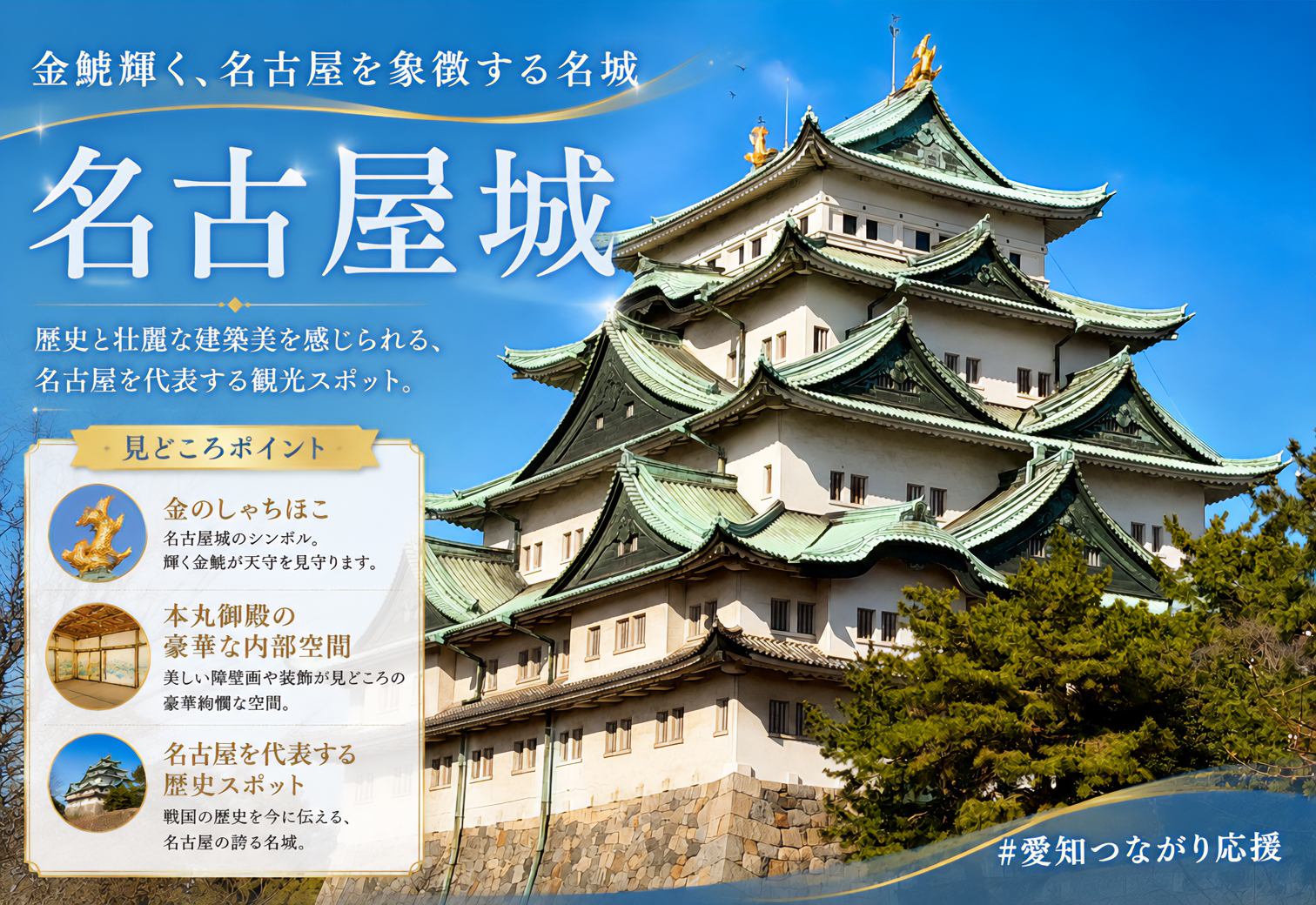 名古屋城