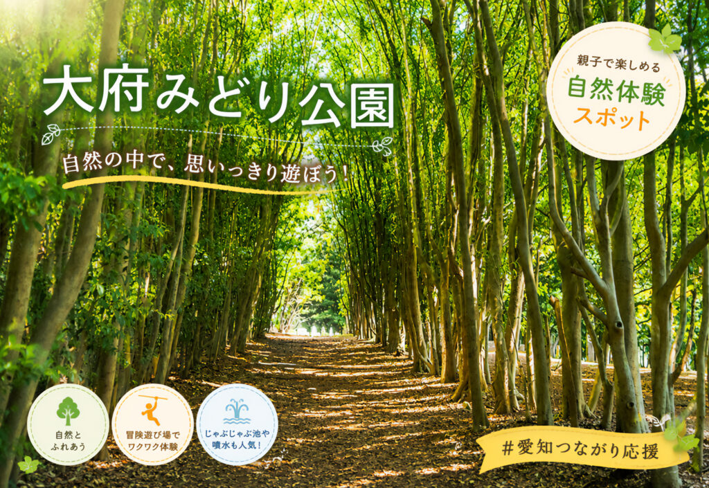 大府みどり公園