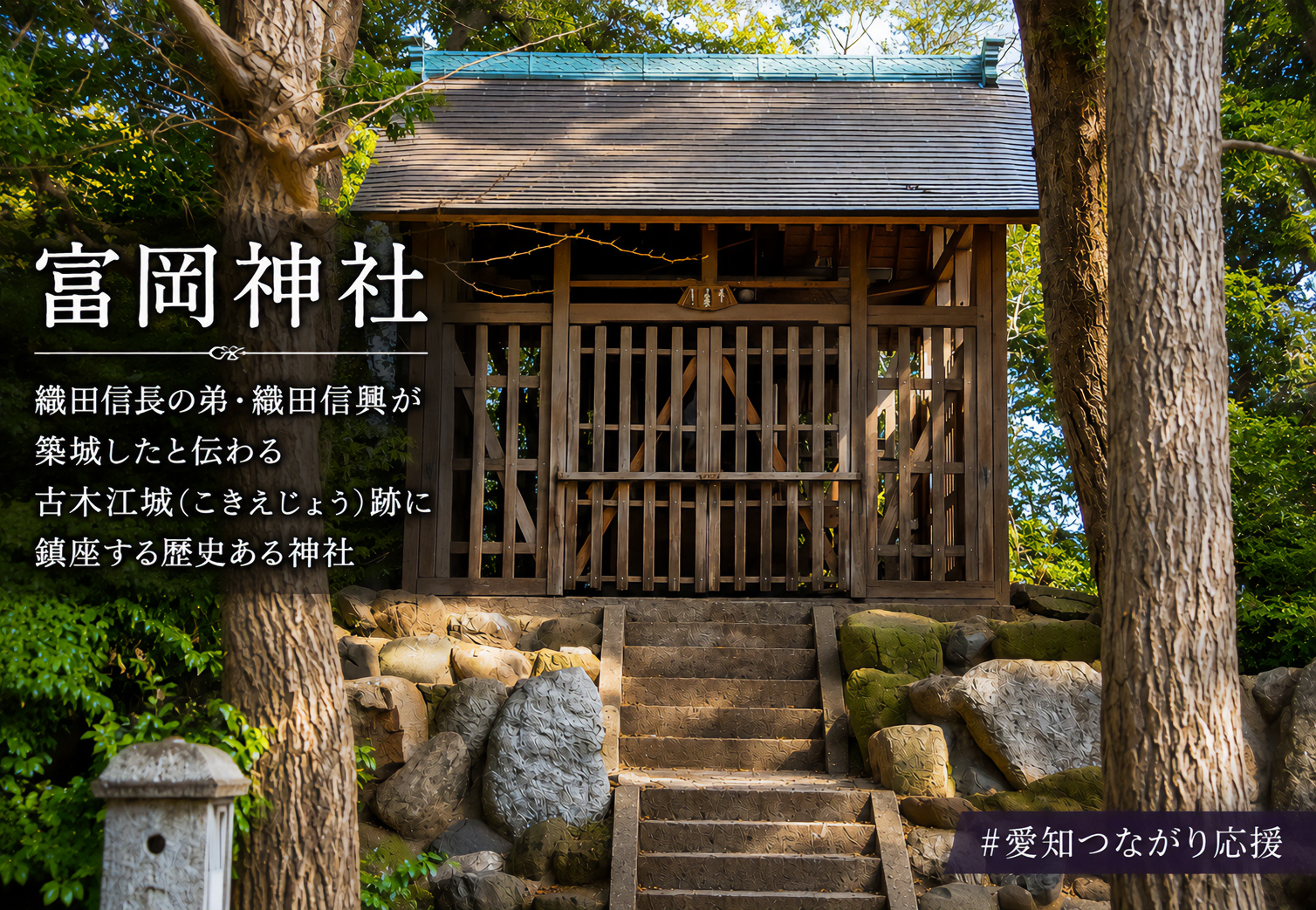 富岡神社（古木江城跡）