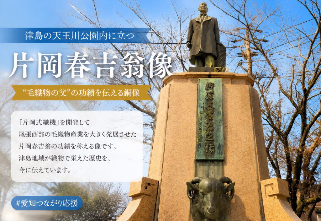 片岡春吉翁像