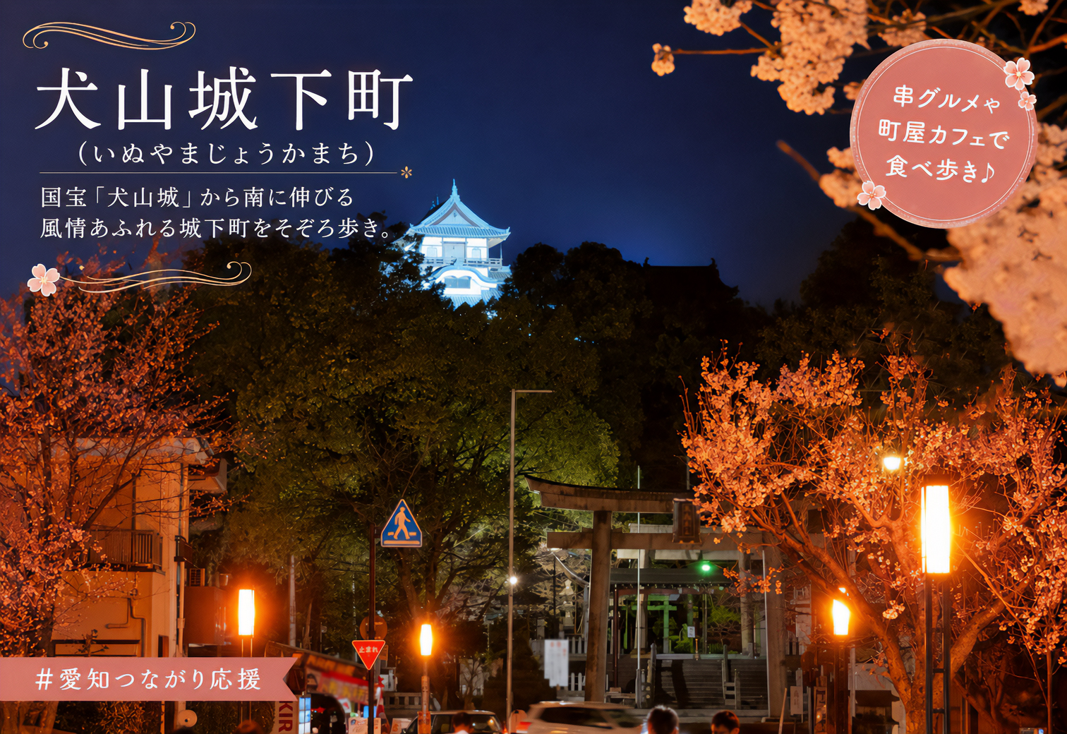 犬山城下町