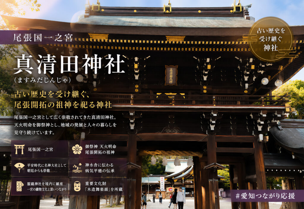 真清田神社