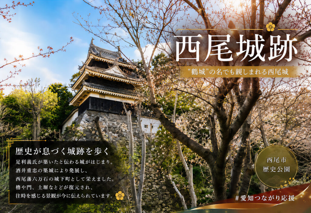 西尾城跡