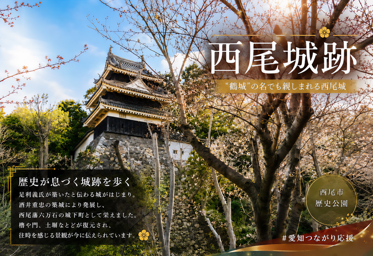 西尾城跡
