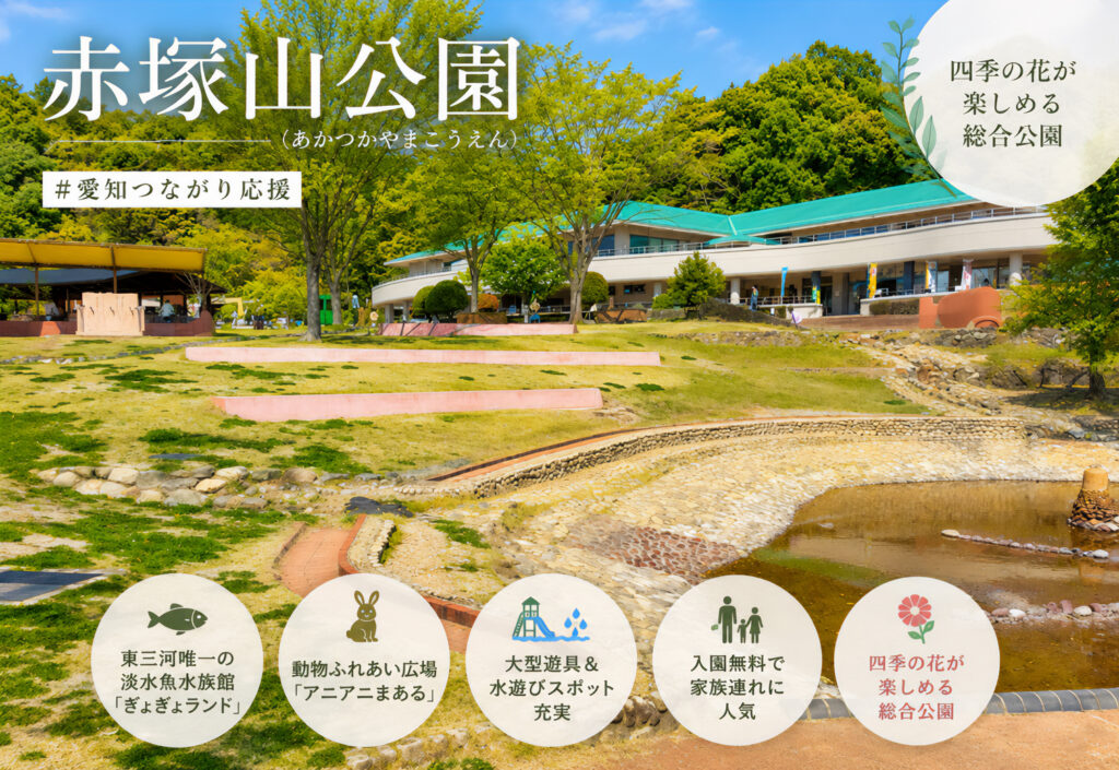 赤塚山公園