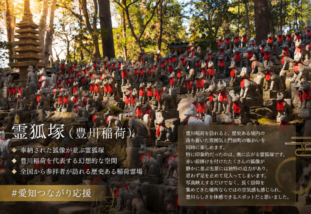 霊狐塚（豊川稲荷）