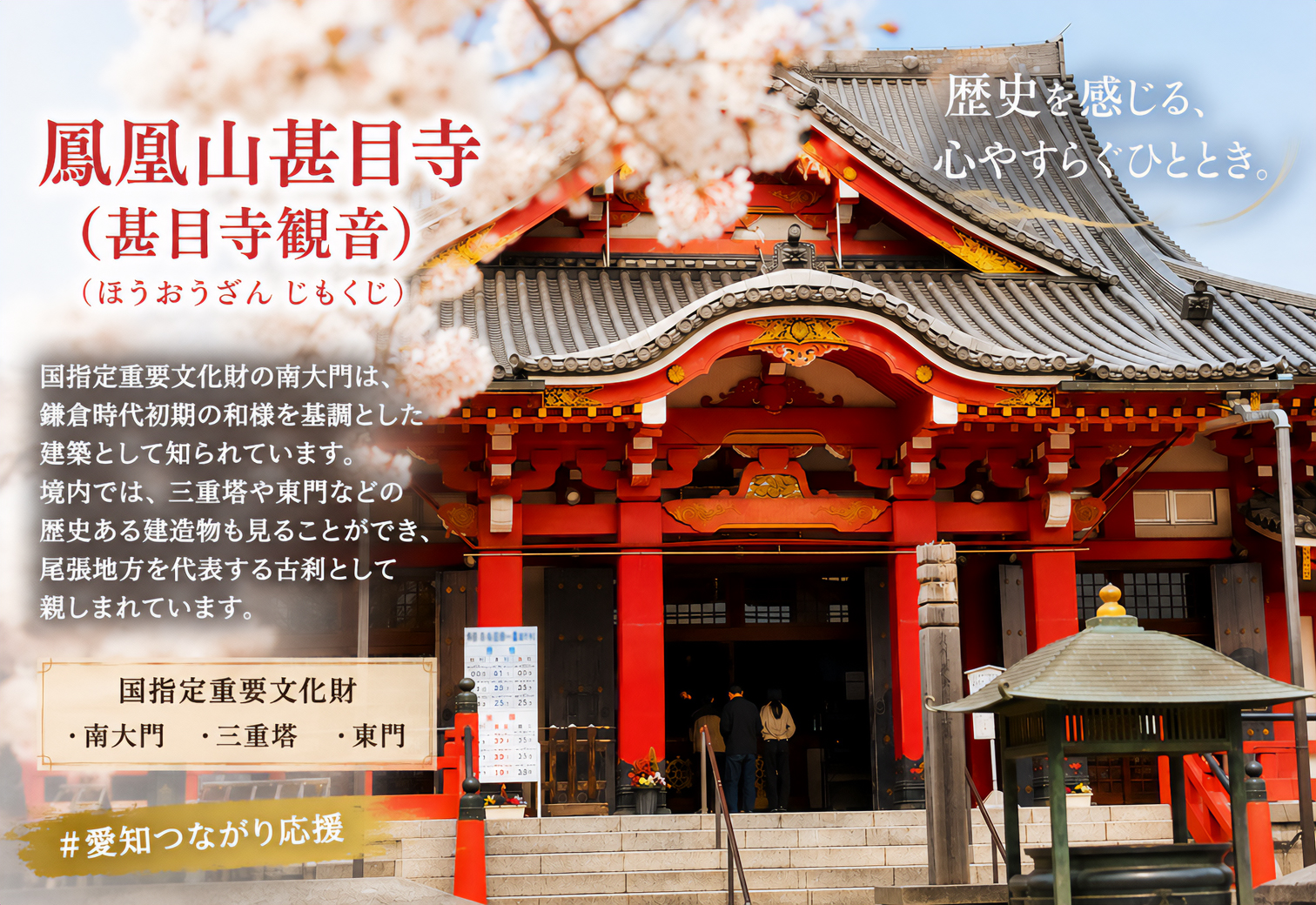 鳳凰山甚目寺（甚目寺観音）