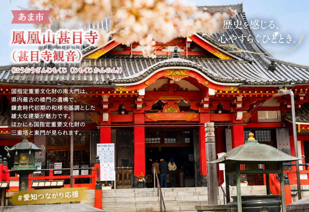 鳳凰山甚目寺(甚目寺観音)