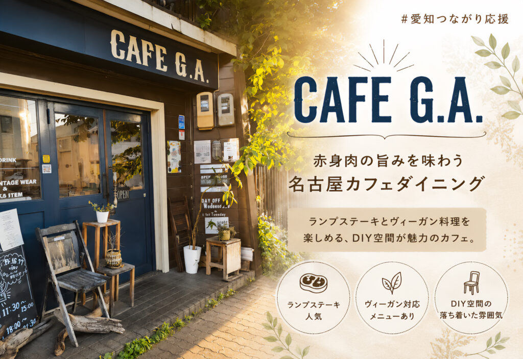 CAFE G.A.（カフェ ジーエー）