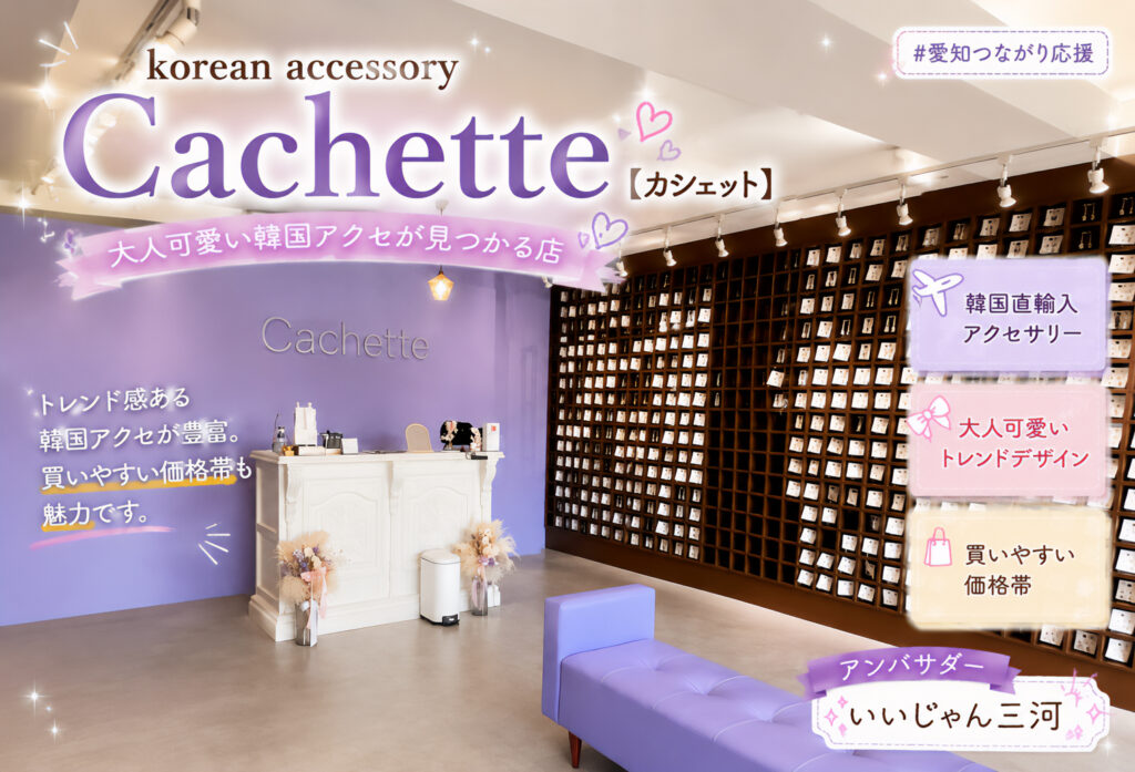 korean accessory Cachette【カシェット】