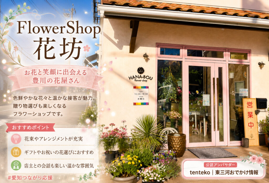 Flowershop花坊