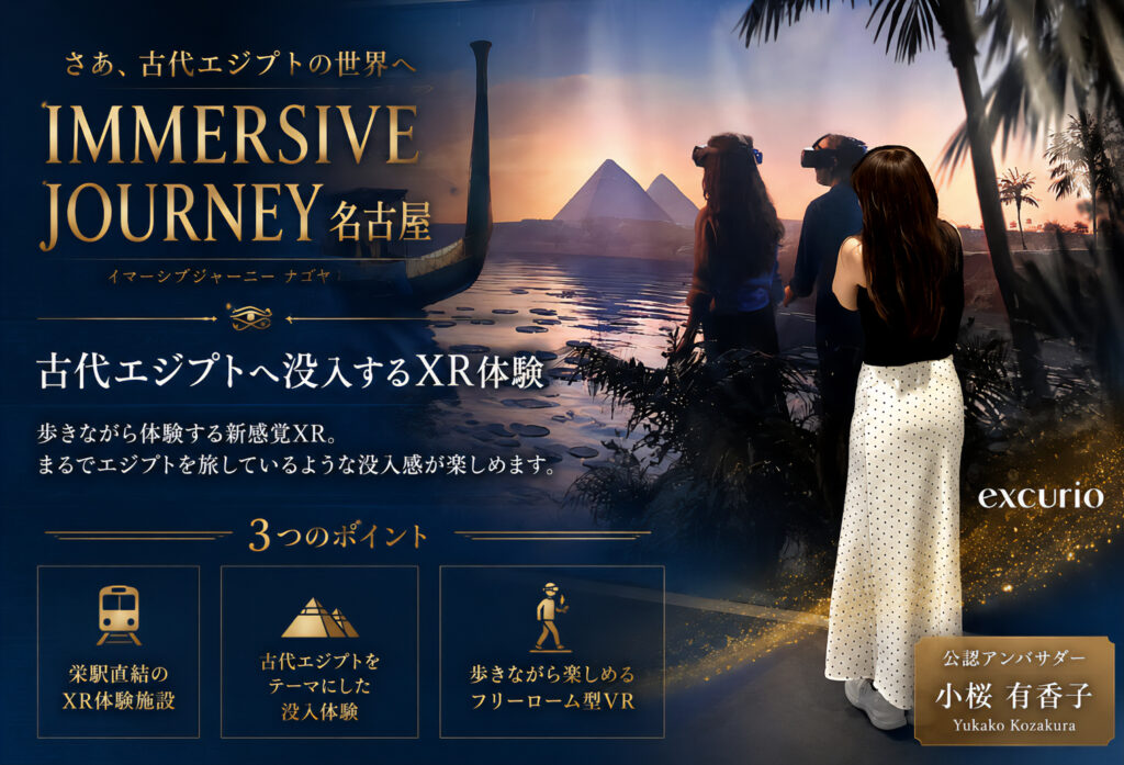 IMMERSIVE JOURNEY 名古屋店