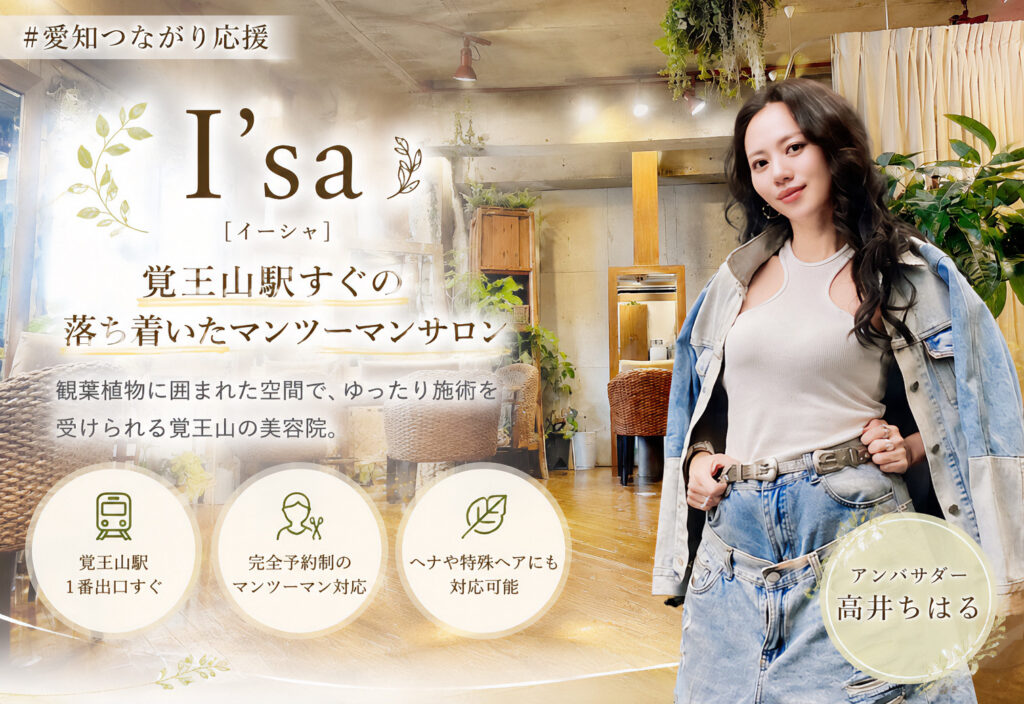 I’sa【イーシャ】