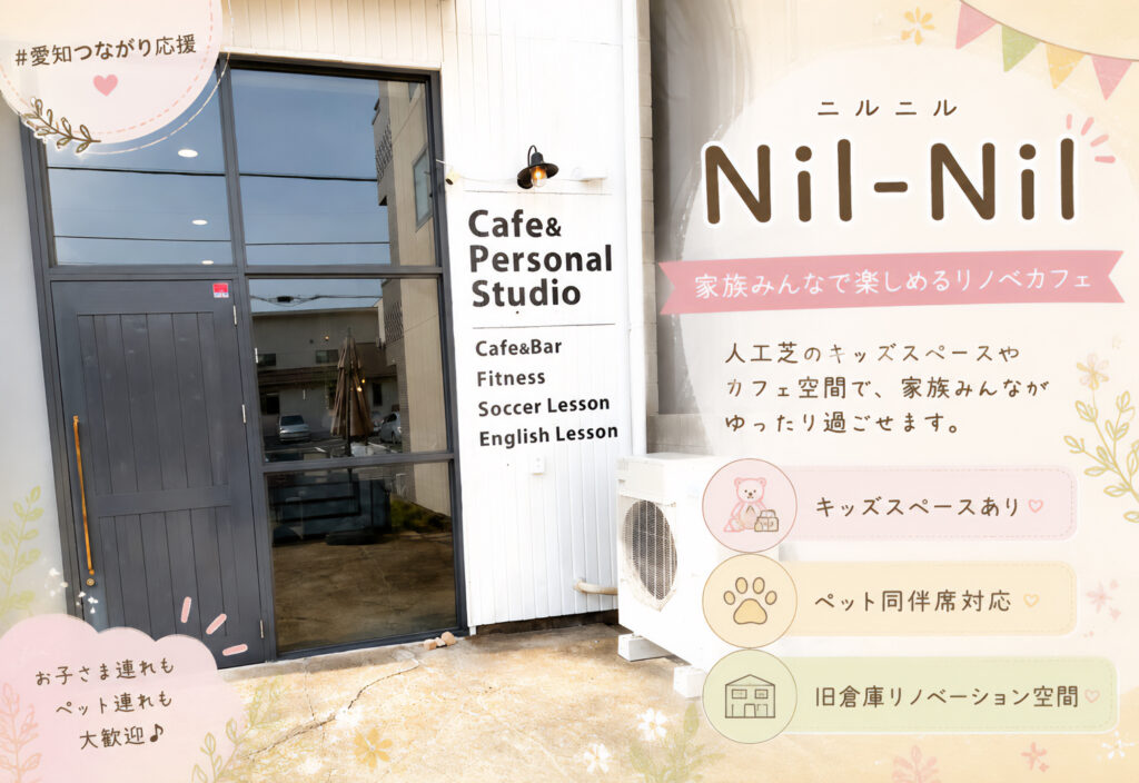 Nil-Nil（ニルニル）