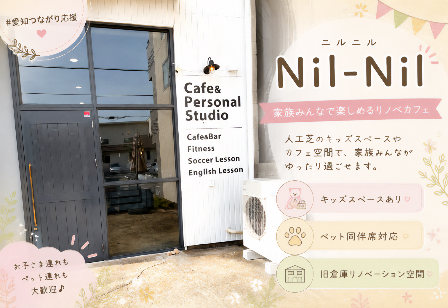 Nil-Nil（ニルニル）