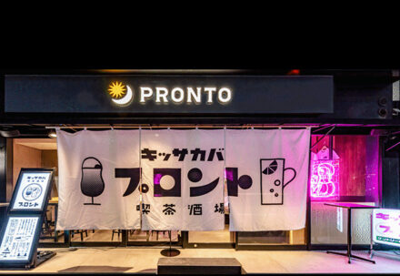 PRONTO 鶴舞公園店