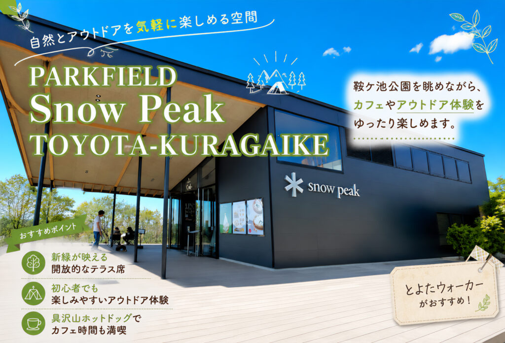 PARKFIELD Snow Peak TOYOTA-KURAGAIKE