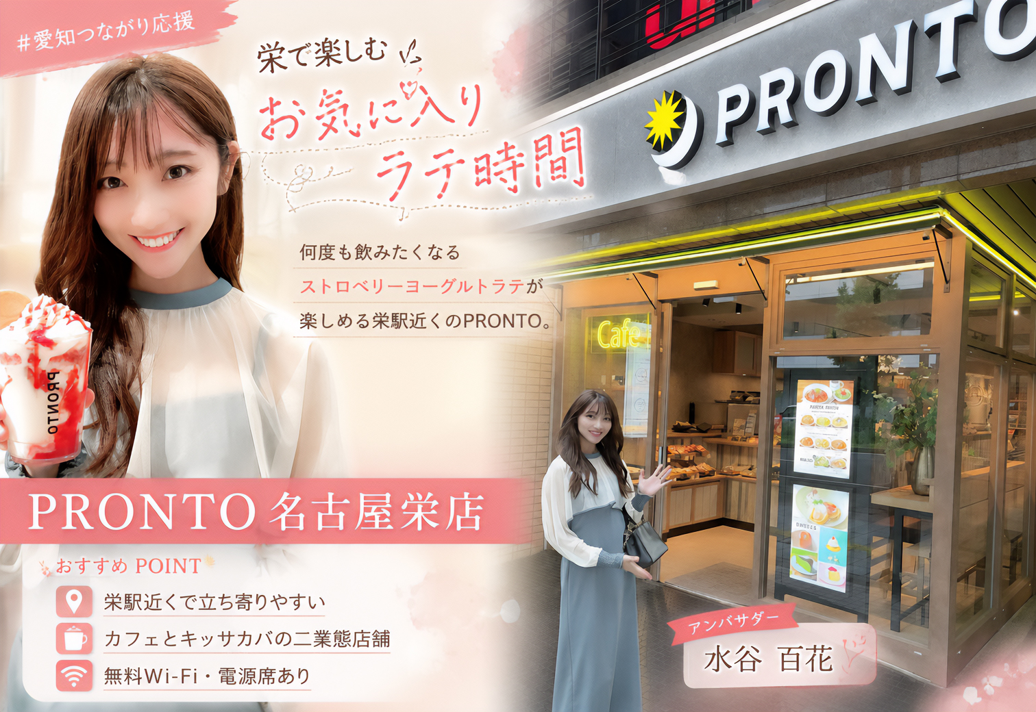 PRONTO 名古屋栄店