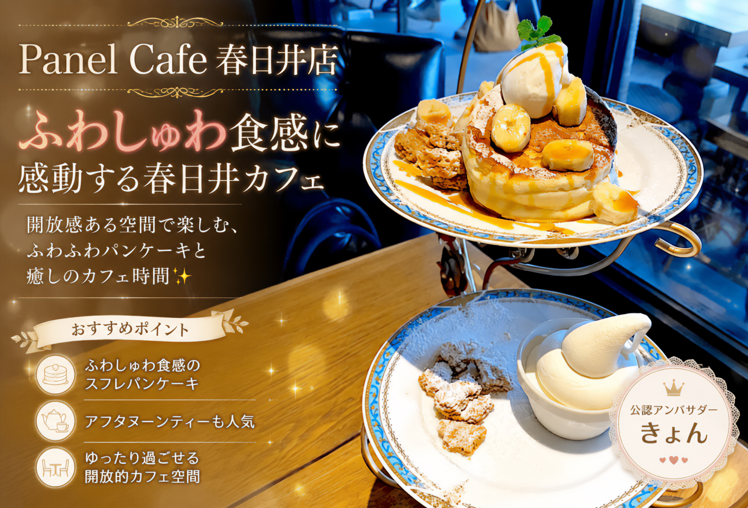 Panel Cafe 春日井店