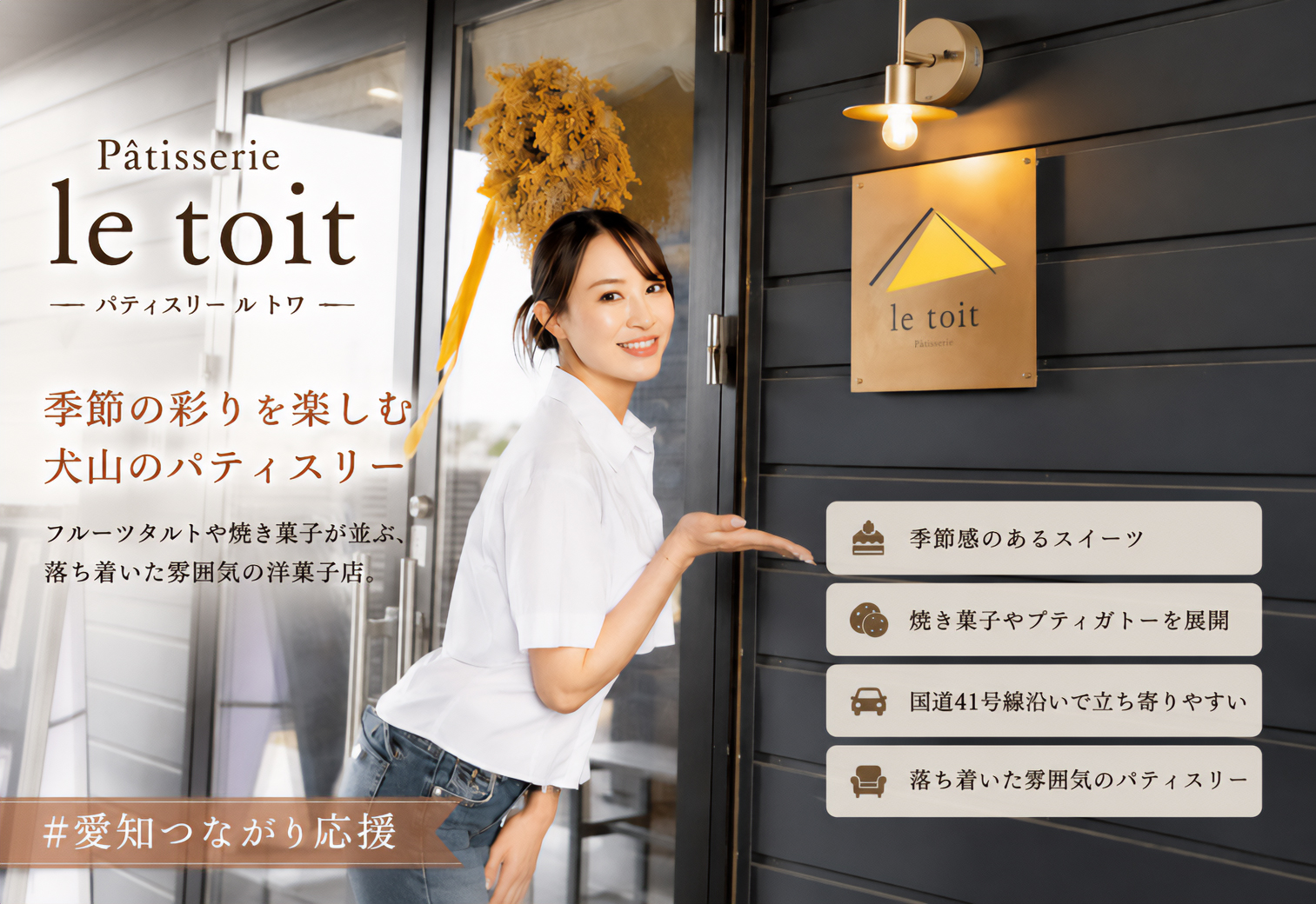 Pâtisserie le toit