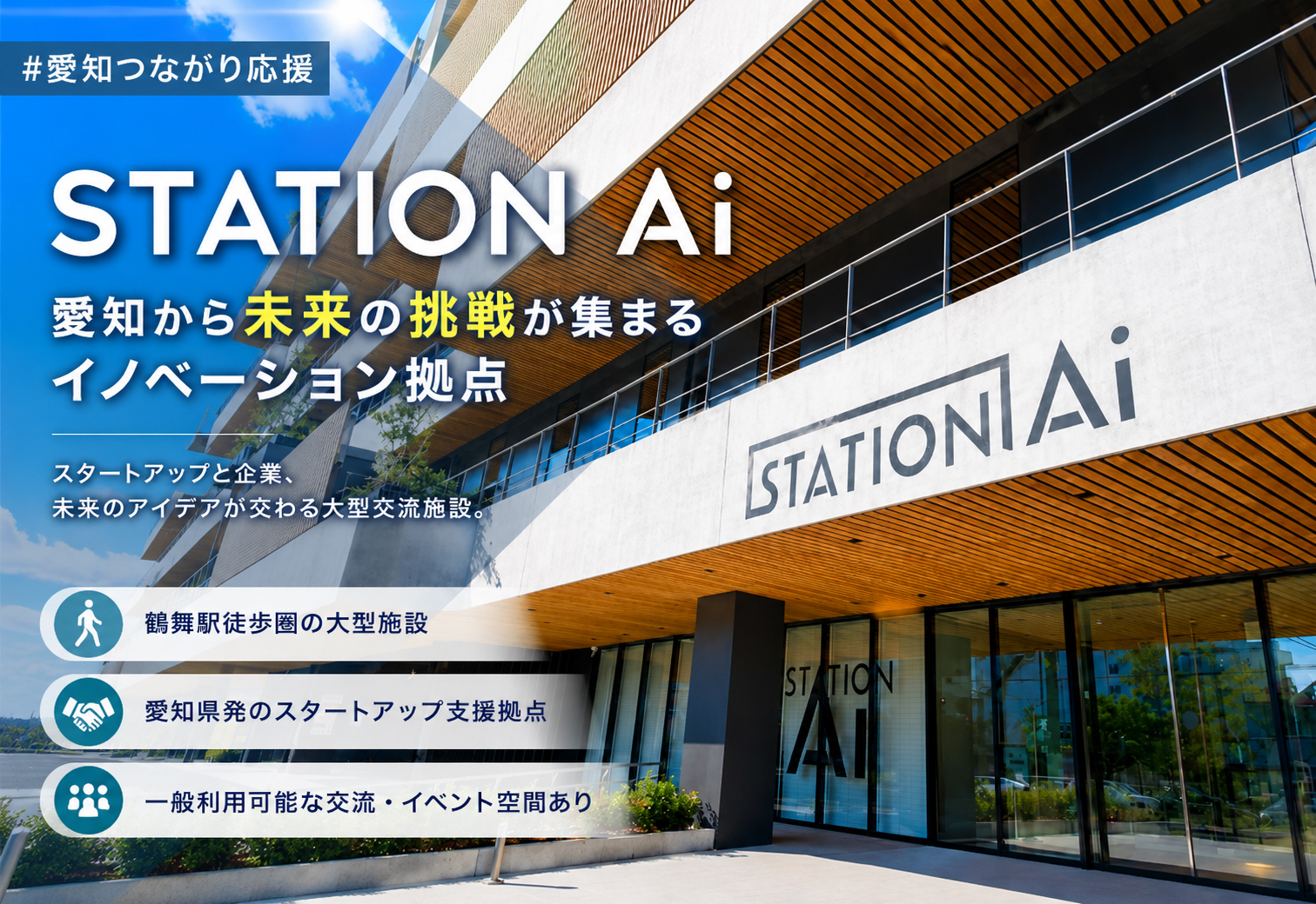 STATION Ai