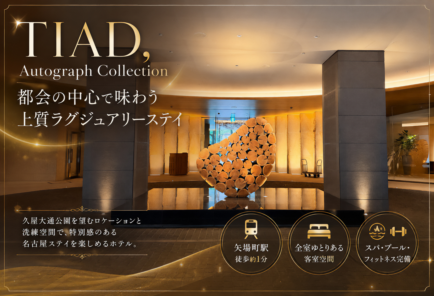 TIAD, Autograph Collection
