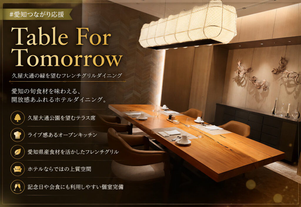 Table For Tomorrow／TIAD