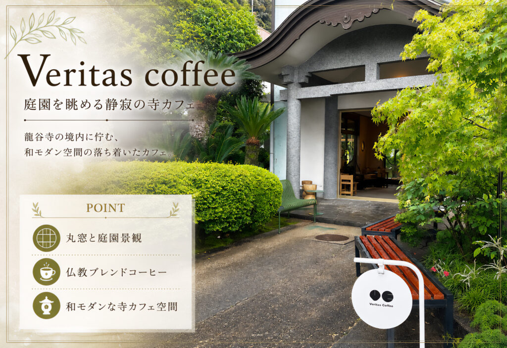 Veritas coffee（ヴェリタスコーヒー）