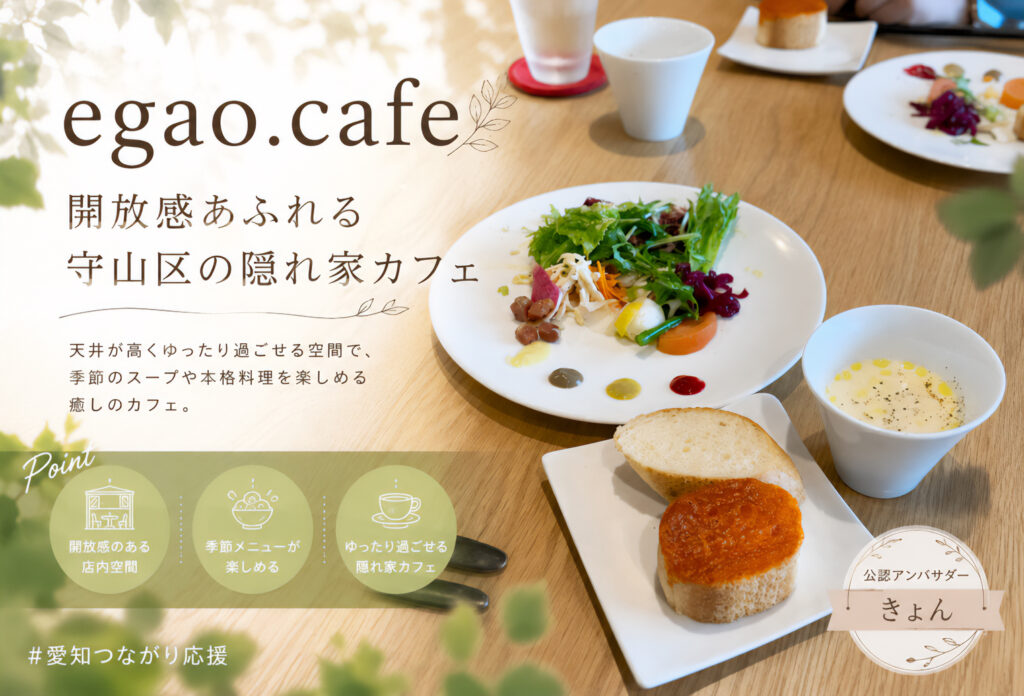 egao.cafe