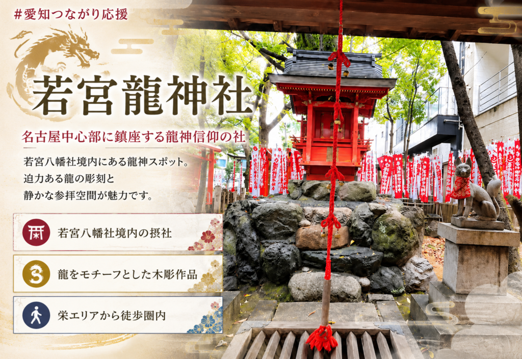 若宮龍神社