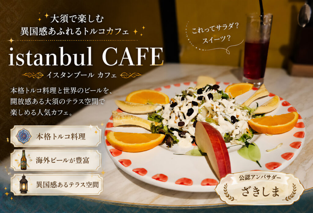 istanbul CAFE