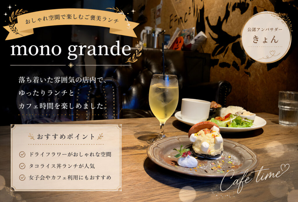 monogrande