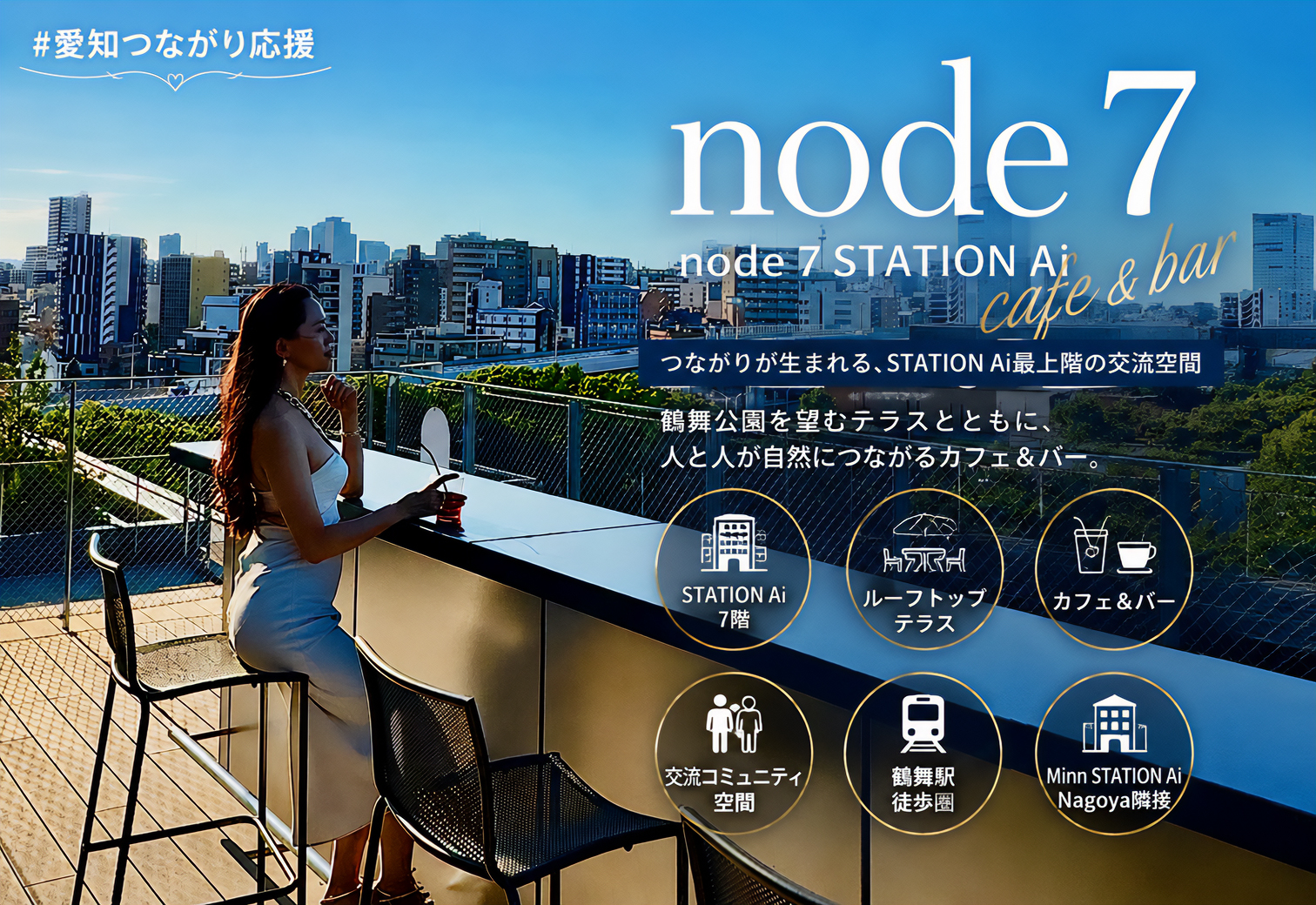 node 7 – cafe & bar STATION Ai by SQUEEZE