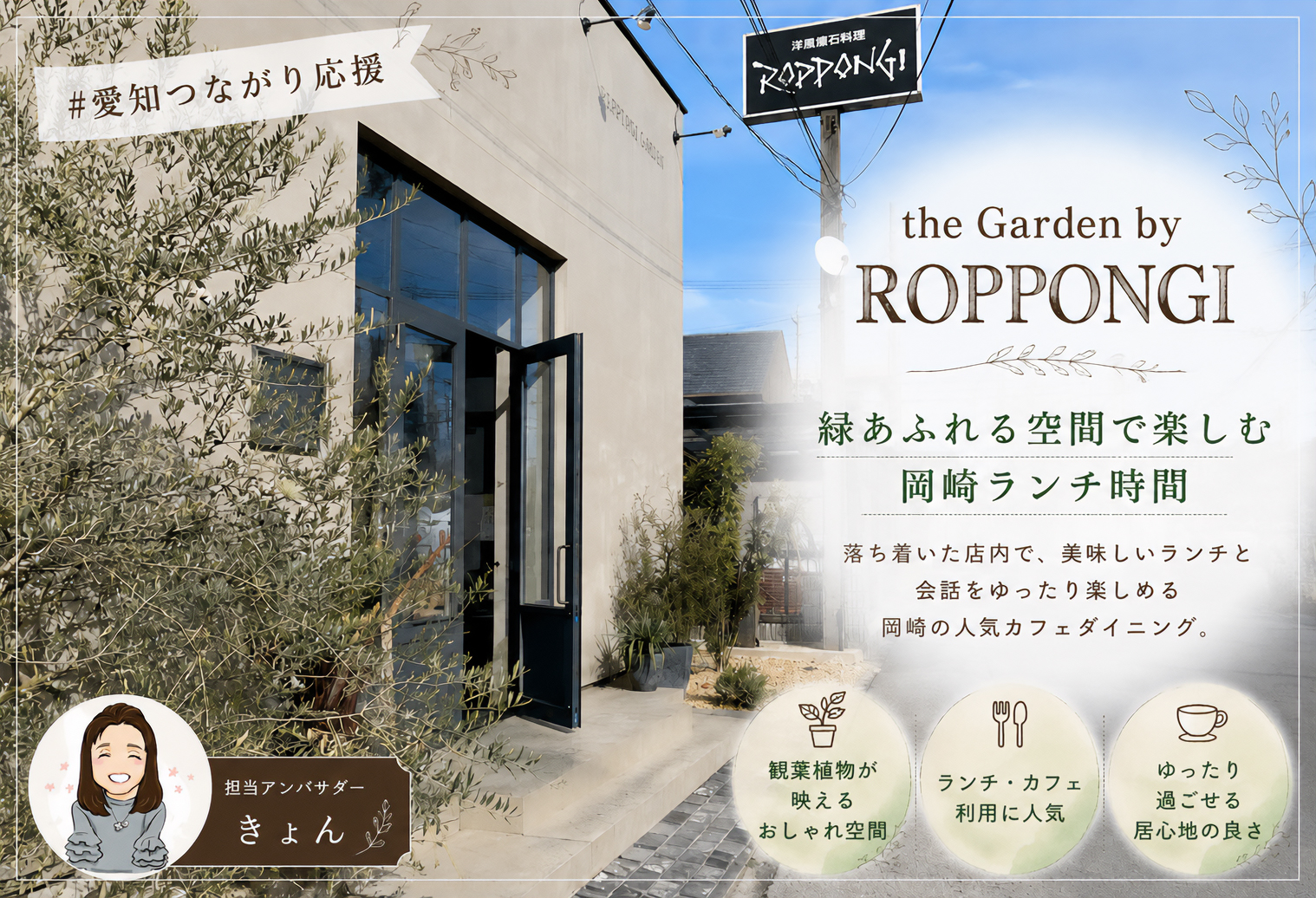 the Garden ROPPONGI