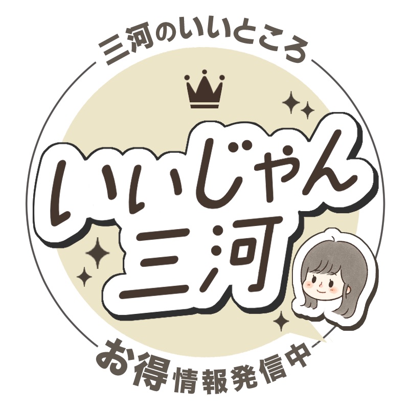 いいじゃん三河