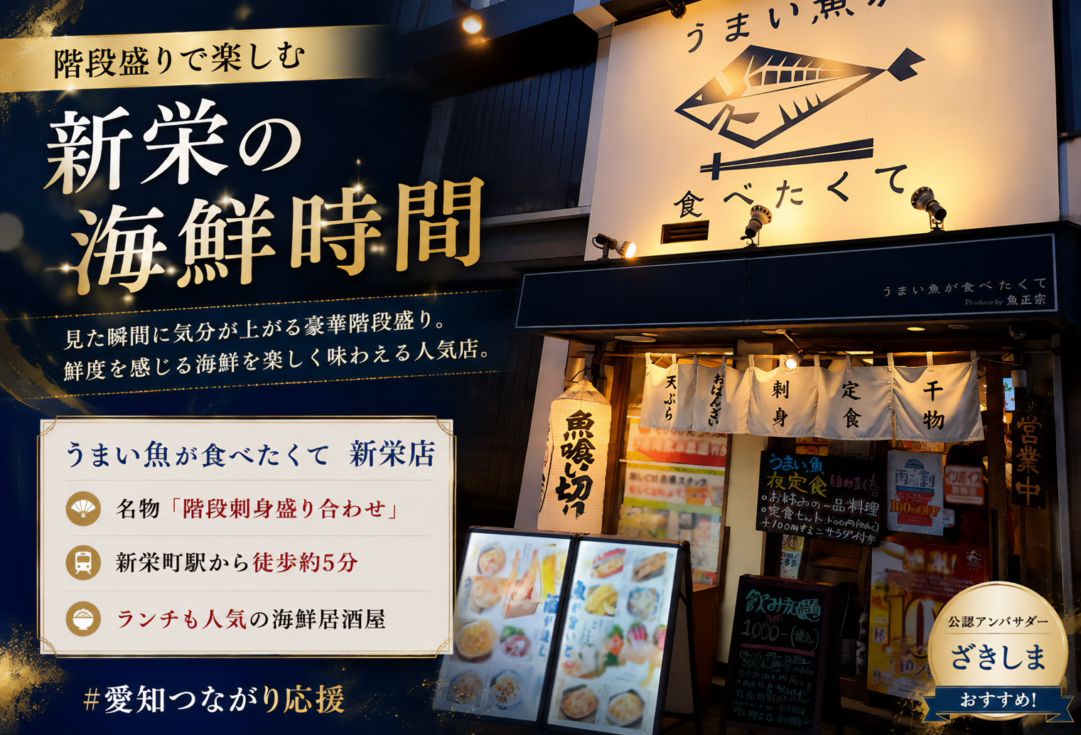 うまい魚が食べたくて 新栄店