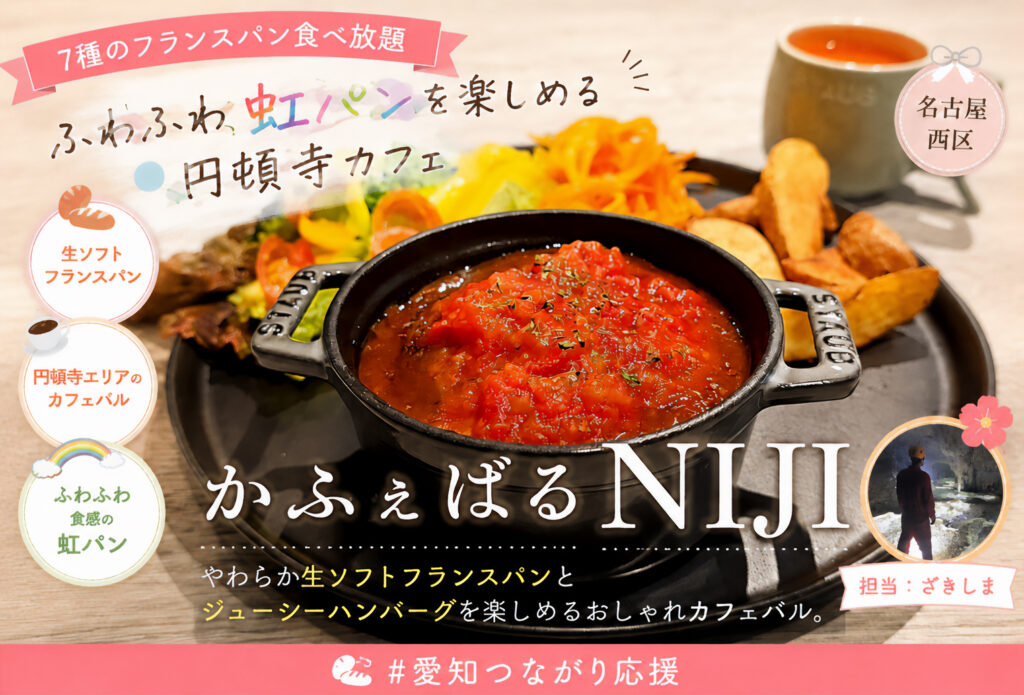 かふぇばるNIJI