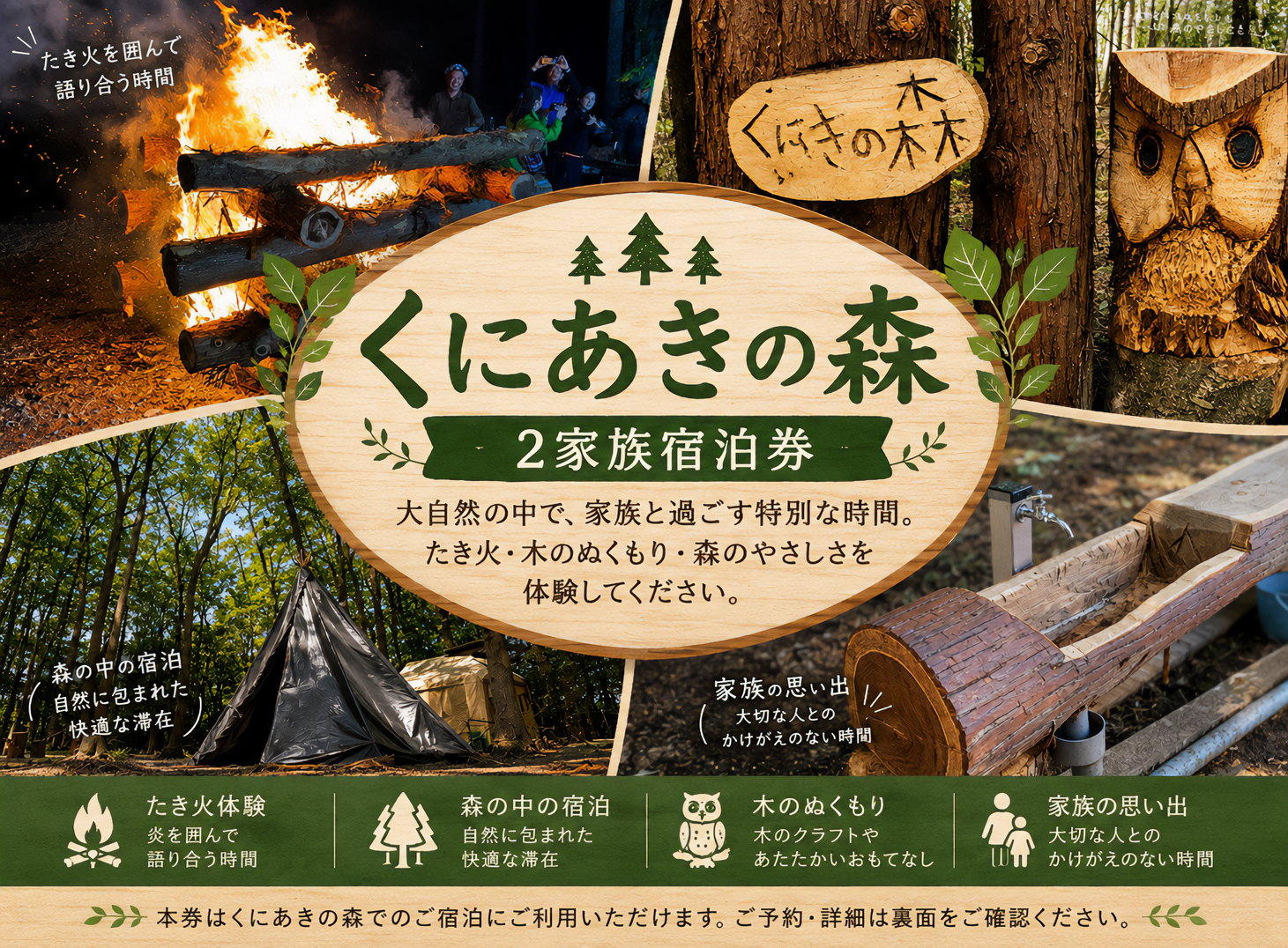 くにあきの森 宿泊券
