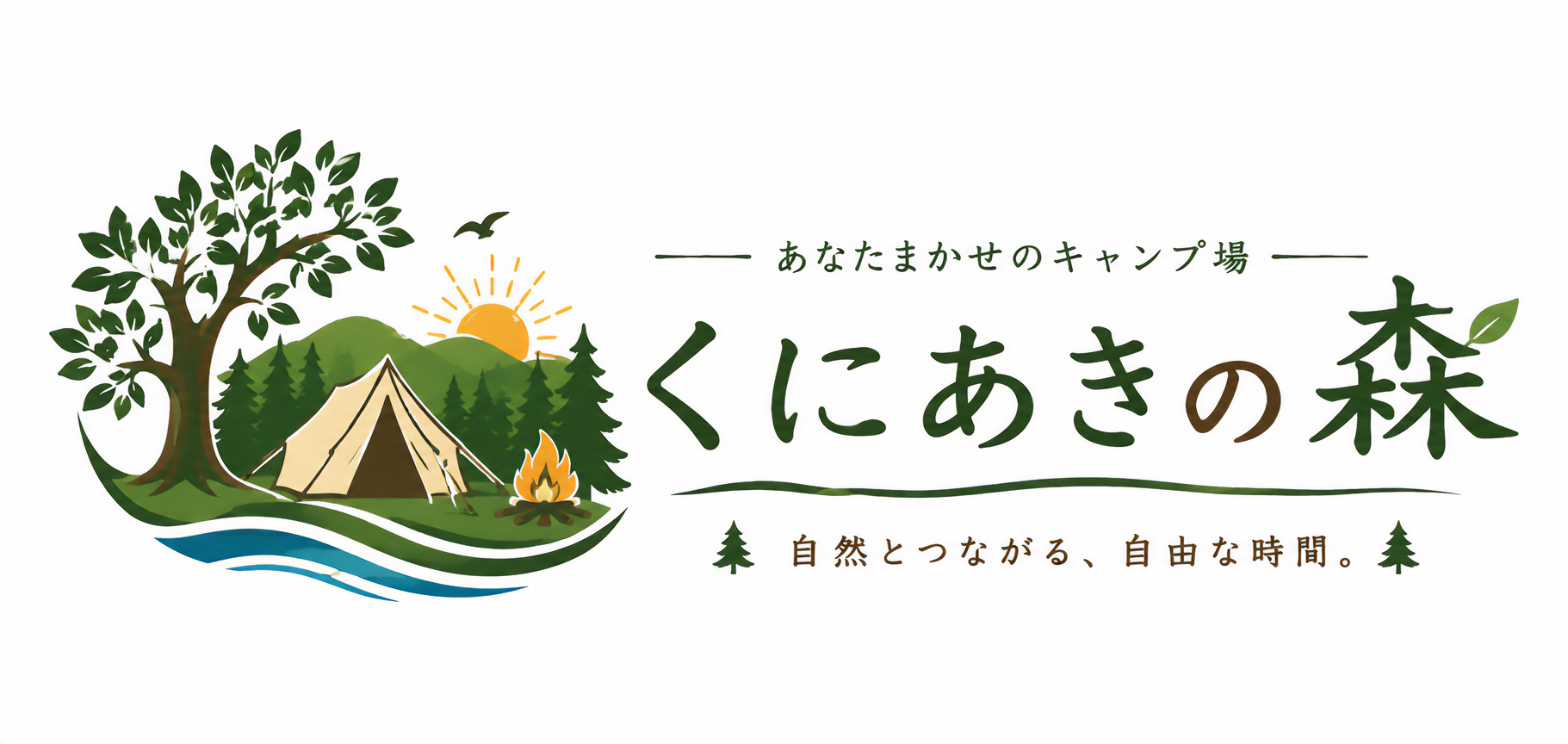 くにあきの森